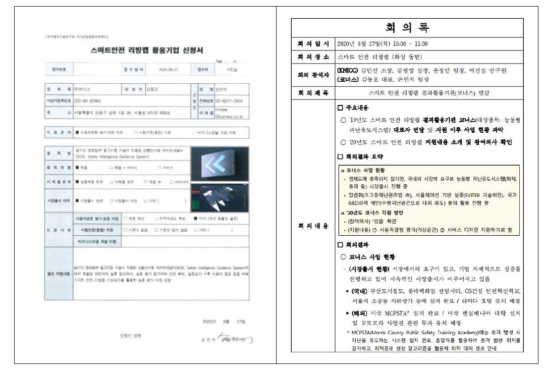 사용자경험 평가·검증 신청서 및 회의록