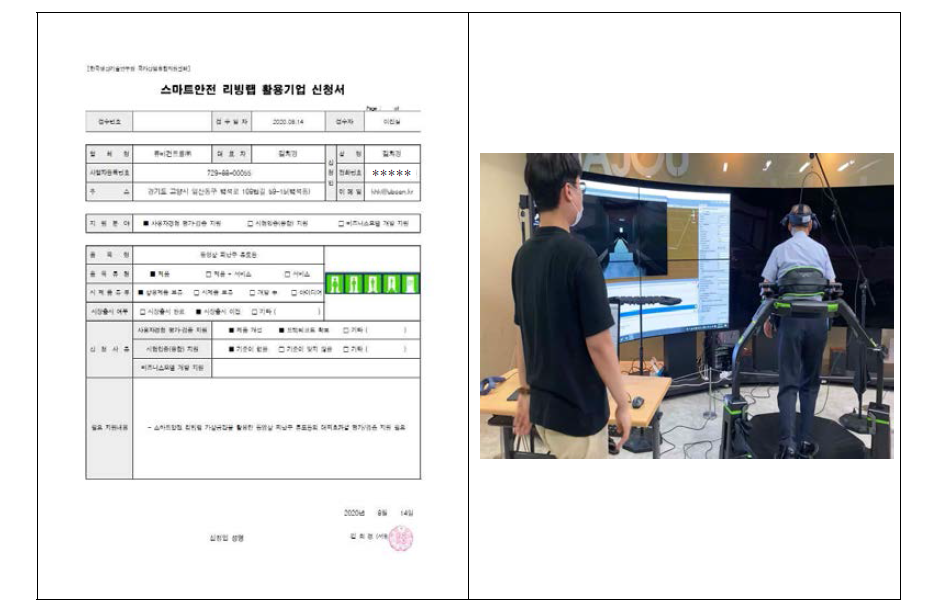 사용자경험 평가·검증 신청서 및 평가환경 테스트 모습