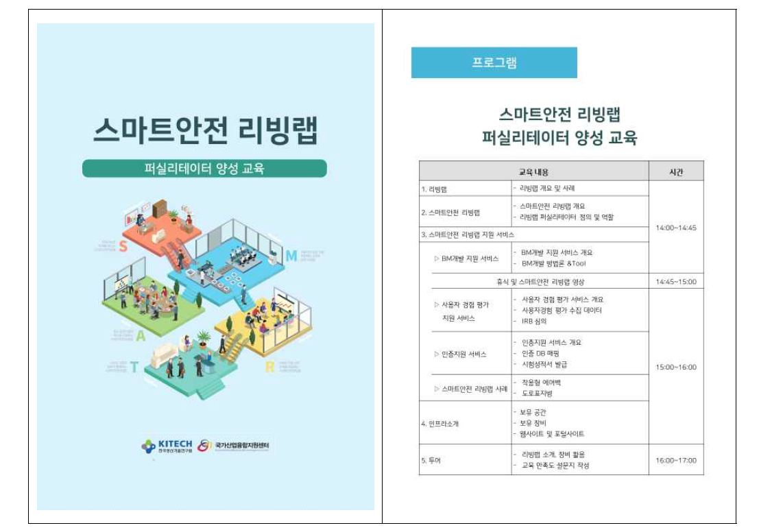 퍼실리테이터 양성 교육 교재