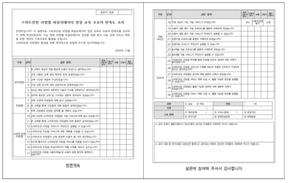 교육 만족도 조사 설문 양식