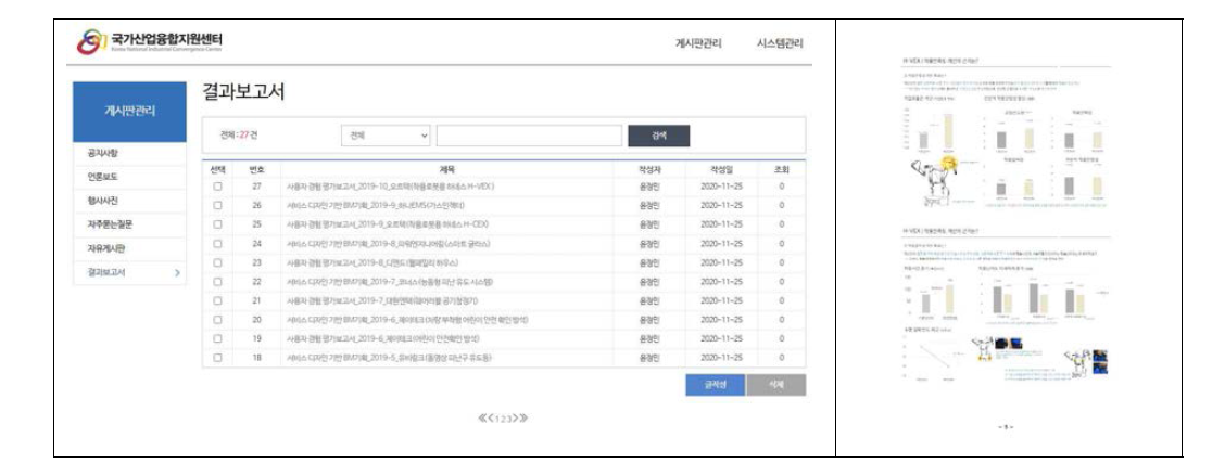 서비스디자인 기반 BM기획 DB화 화면(左) 및 세부콘텐츠(右)