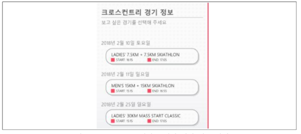 Omni View앱에 구현된 경기 정보 화면