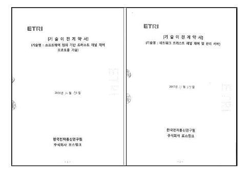 TCC기술이전계약서-2건