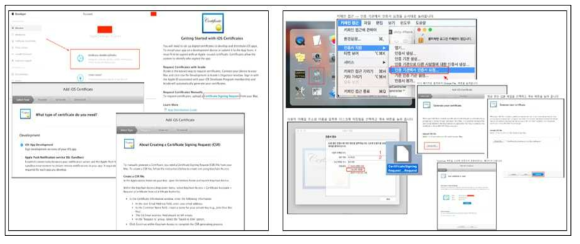 iOS 개발자 인증서 등록