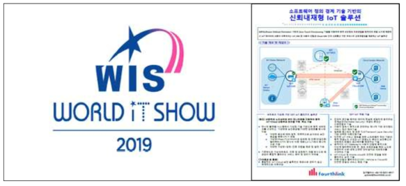 WIS2019 전시회 판넬-포스링크