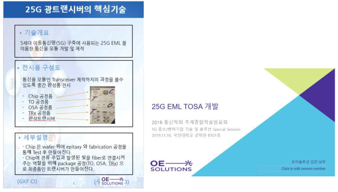 한국통신학회 전시 내용 및 발표자료 표지