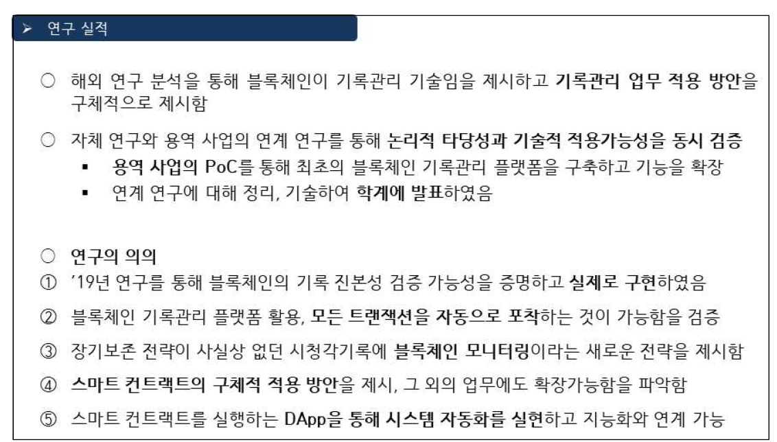 연구 실적 요약