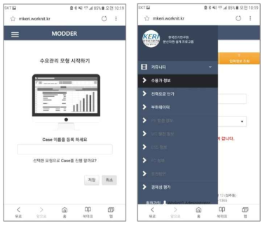 MODDER 모바일 버전 수요관리 모형 화면