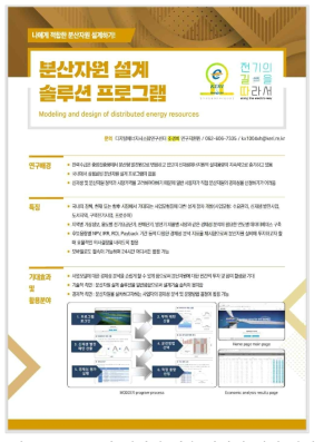 2020년 전기의 길을 따라서 전시 판넬