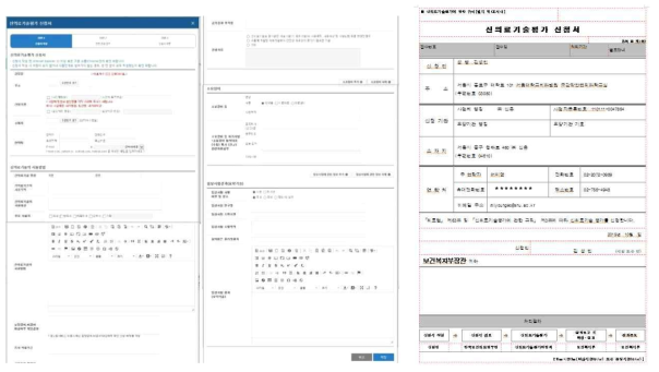 한국보건의료연구원 신의료기술평가 온라인 신청서 및 오프라인 신청서