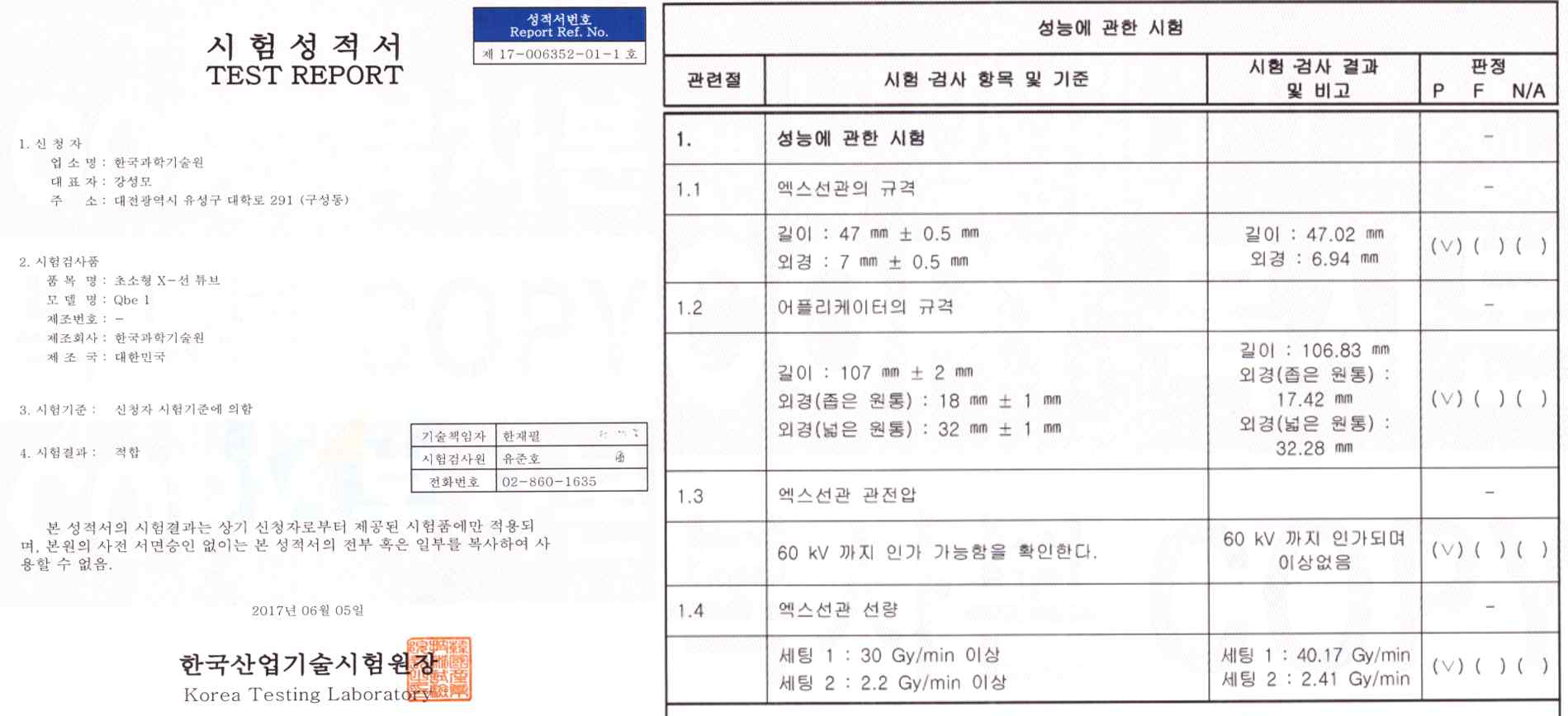 의료 기기 인증 시험 결과