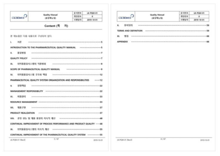 ㈜엘앤케이바이오메드 의약품 품질경영시스템 품질매뉴얼 목차
