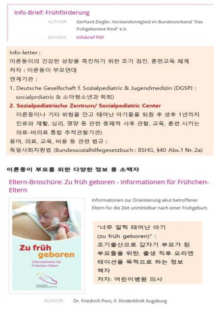 독일 이른둥이 부모 연대의 정기 간행물 (https://www.fruehgeborene.de)