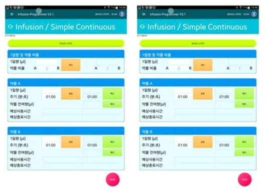 2종 약물 펌프 구동 앱 초기 화면