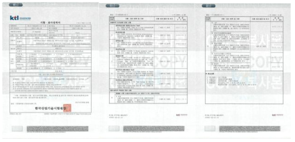 생물학적안전시험 공인성적서