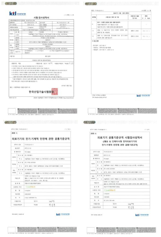 전기기계적안전시험 공인성적서