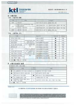 전자파 안전시험 공인성적서