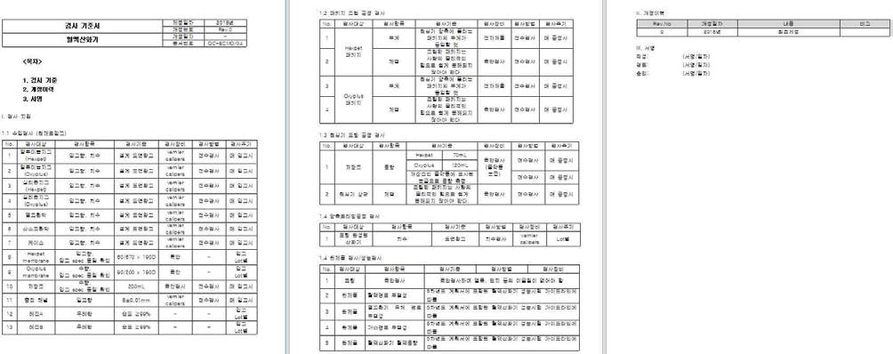 혈액산화기 검사기준서