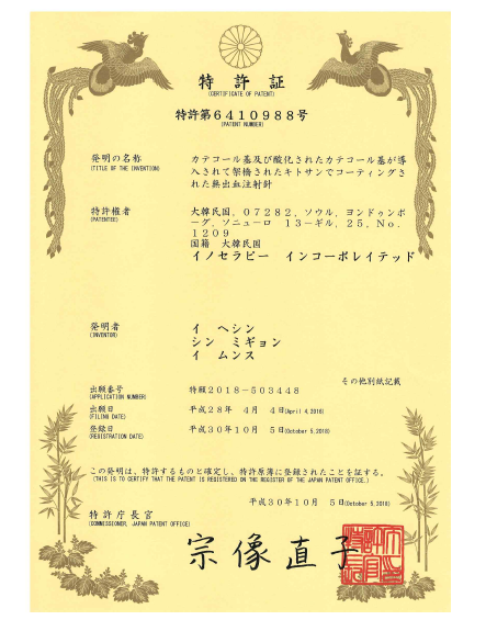 특허2. 지혈 메커니즘 응용 일본 특허 등록증