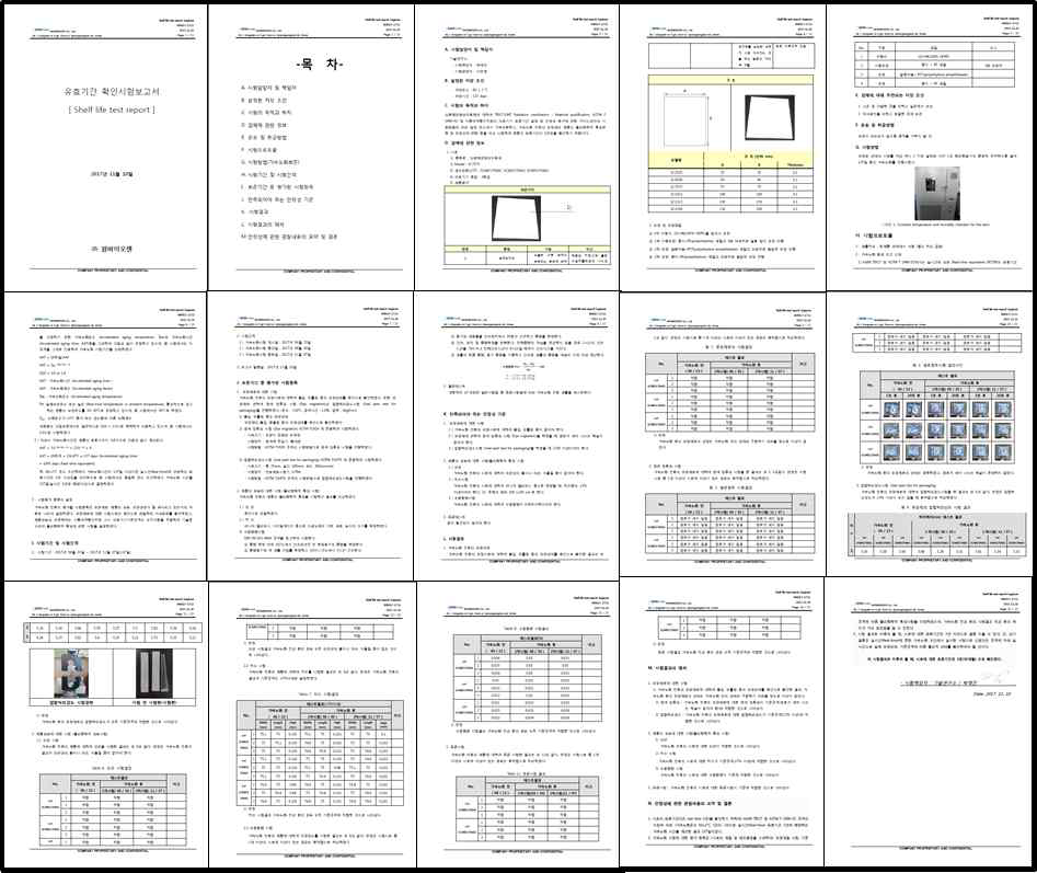 포장방법 개선과 관련된 유효기간 확인시험 보고서