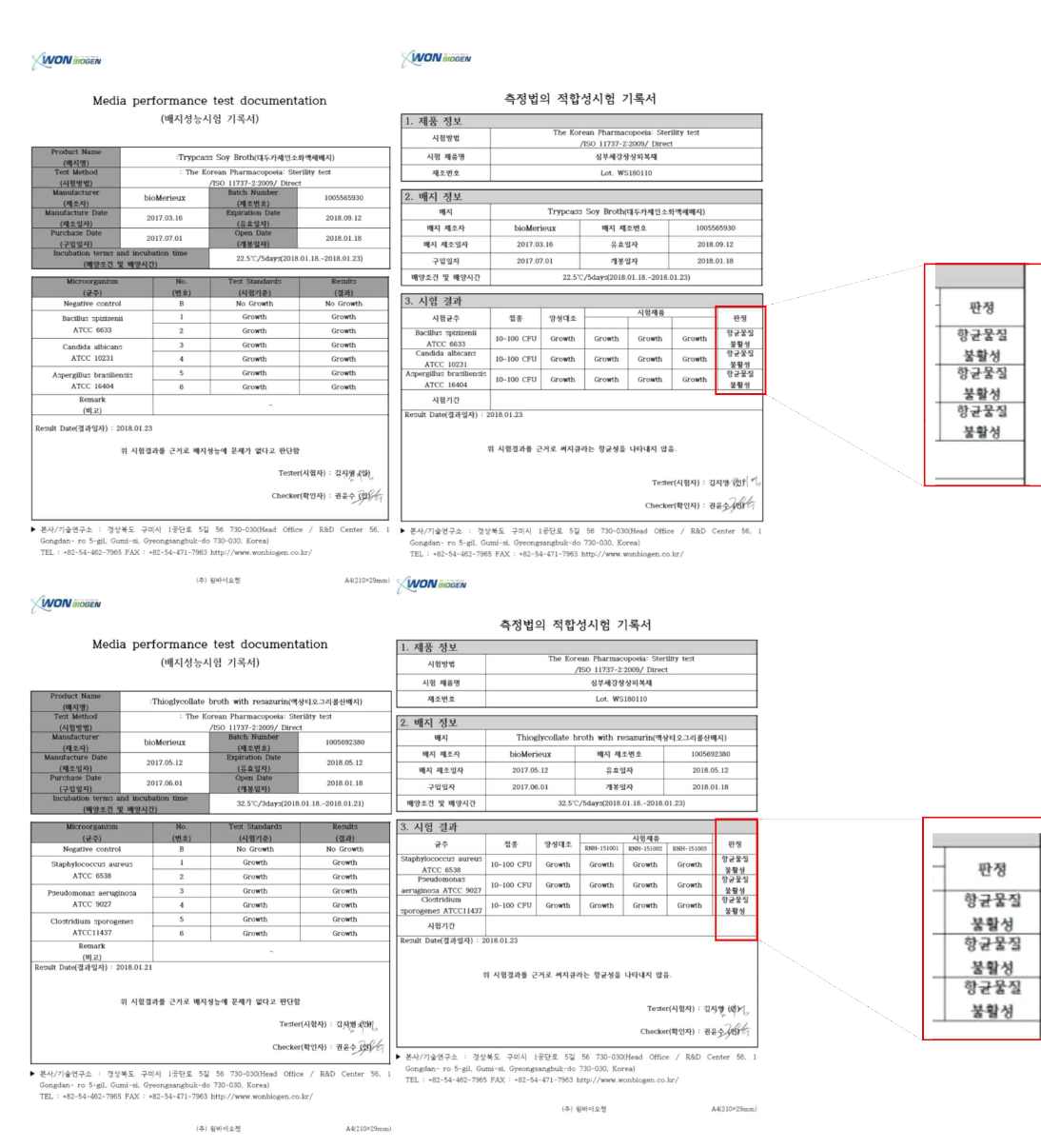무균시험 성적서 (Lot.WS180110)