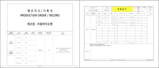 제조지시기록서(Lot. WS180402)