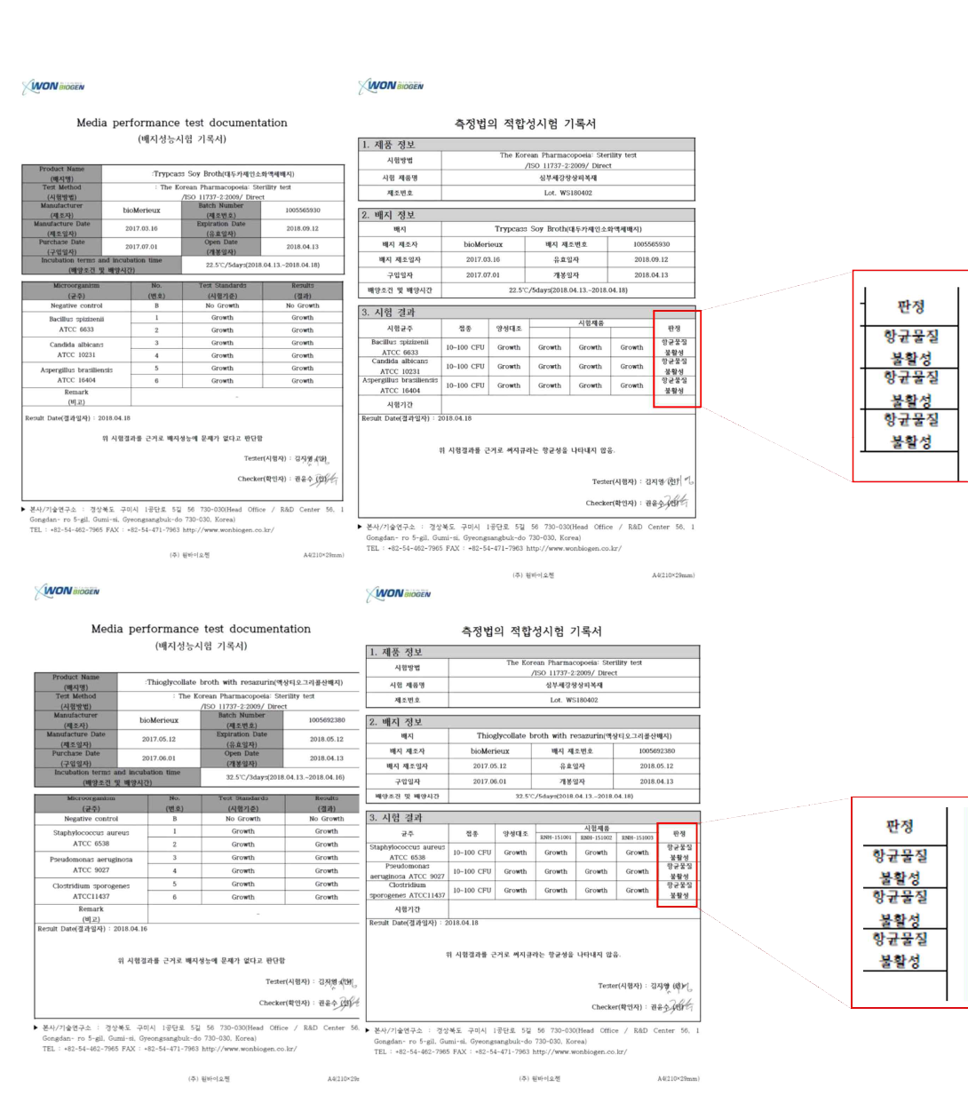 무균시험 성적서(Lot.WS180402)