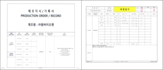 제조지시기록서(Lot. WS180802)