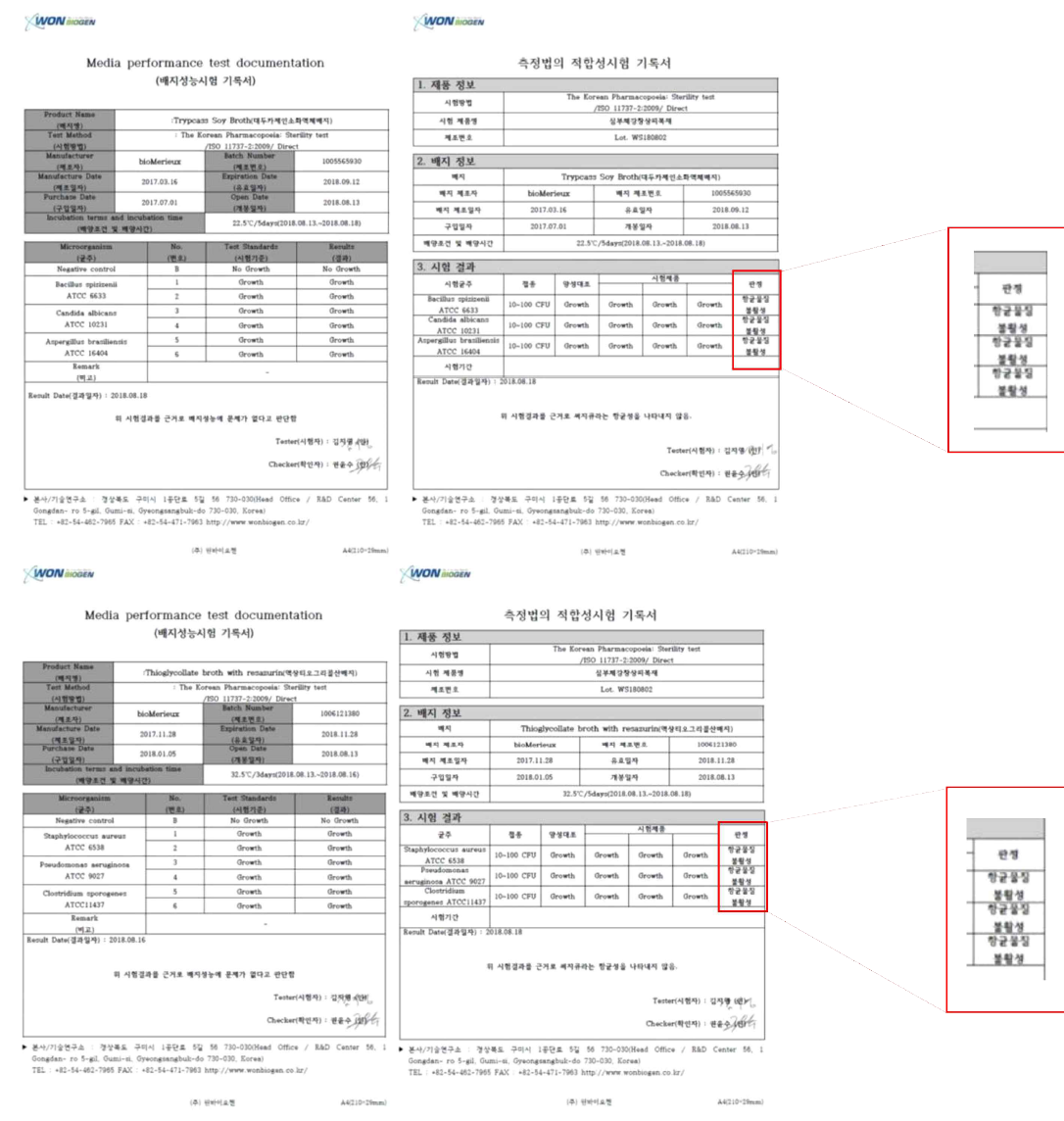 무균시험 성적서(Lot. WS180802)