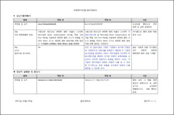 임상시험계획서 변경 대비표