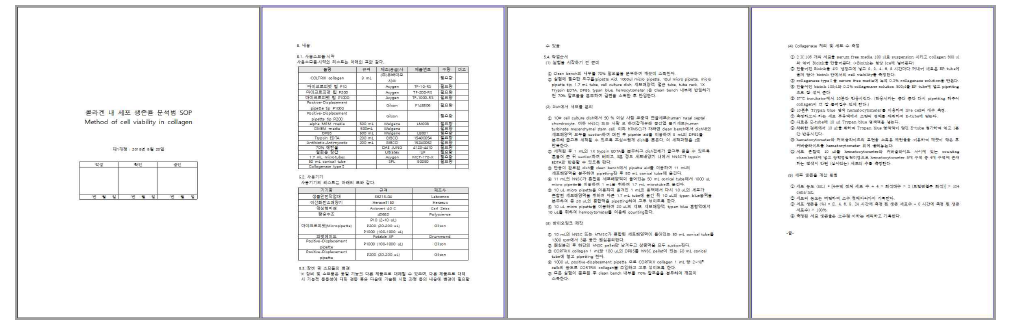 Collagenase를 이용하여 무릎연골 세포 치료제의 세포생존률 프로토콜 확립