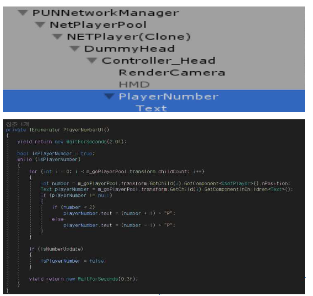 유저 포지션을 PlayerNumber Text에 전달