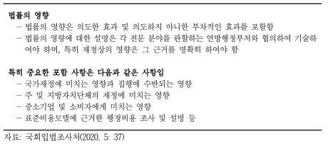 독일 입법평가의 주요 내용
