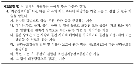 지능정보화 기본법 제2조