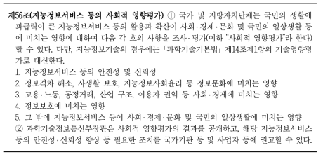 지능정보화 기본법 제56조