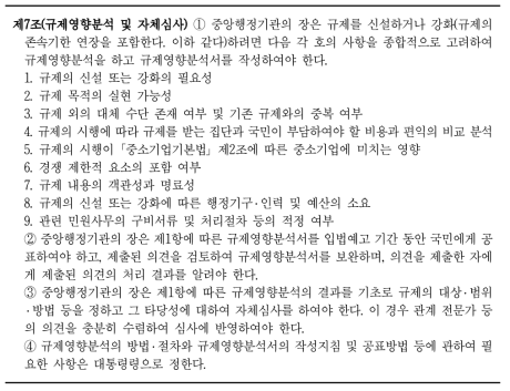 ｢행정규제기본법｣