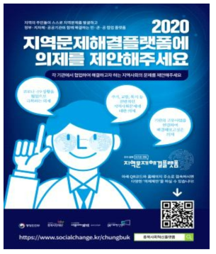 지역문제해결플랫폼의 의제제안