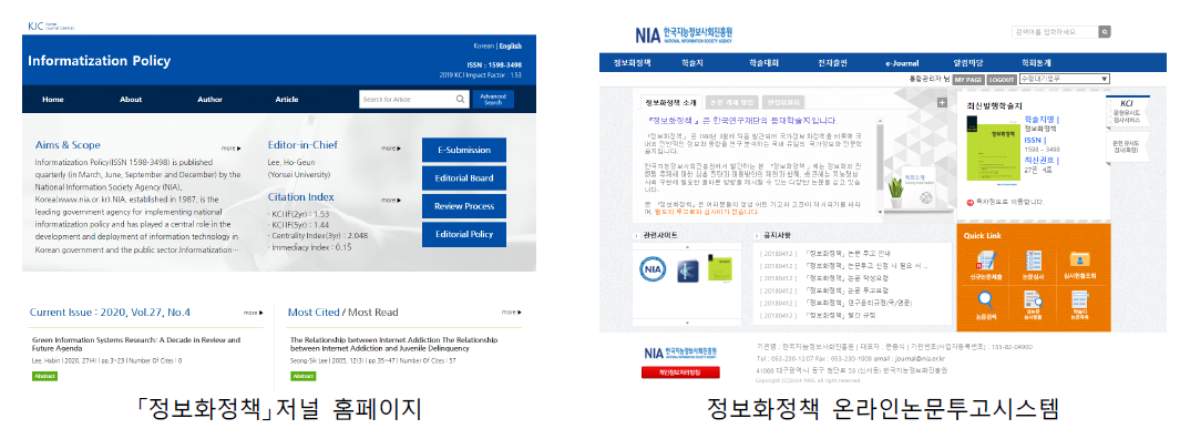 「정보화정책」저널 KJC 홈페이지 및 온라인논문투고시스템