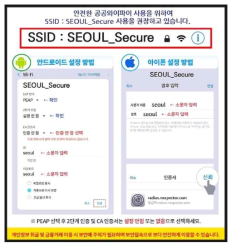 지자체(서울) 공공 와이파이 SSID