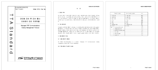 제정 국내 단체표준 (TTAE.IT.X.609.5)