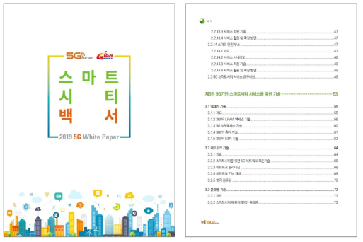 5G기반 스마트시티 서비스를 위한 5G 네트워크 기술 (5G포럼 백서)