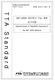 TTA TTAE.IT-Y.3105 단체표준 제정