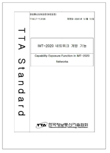 TTA TTAE.IT-Y.3108 단체표준 제정