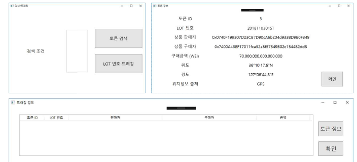 유통경로 추적 어플리케이션 인터페이스