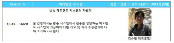 과제 관련 기술 발표