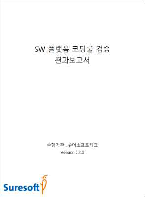 코딩룰 검증 결과보고서