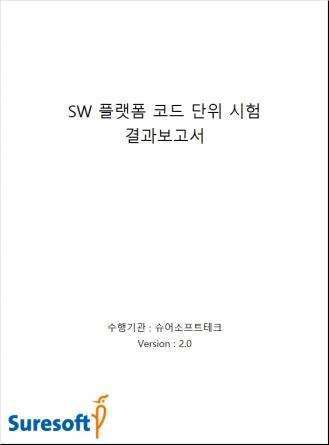 단위시험 결과보고서