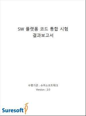 통합시험 결과보고서