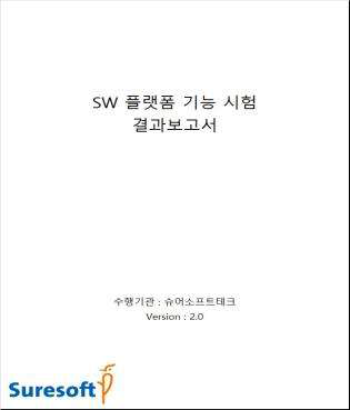 기능시험 결과보고서