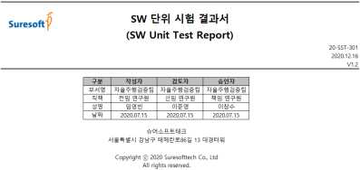 단위 시험 결과서